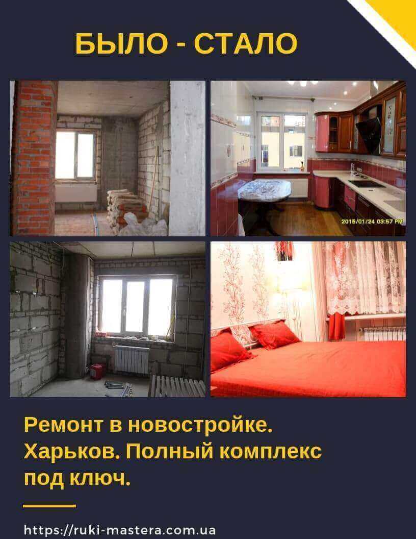 ремонт квартир под ключ Харьков цена