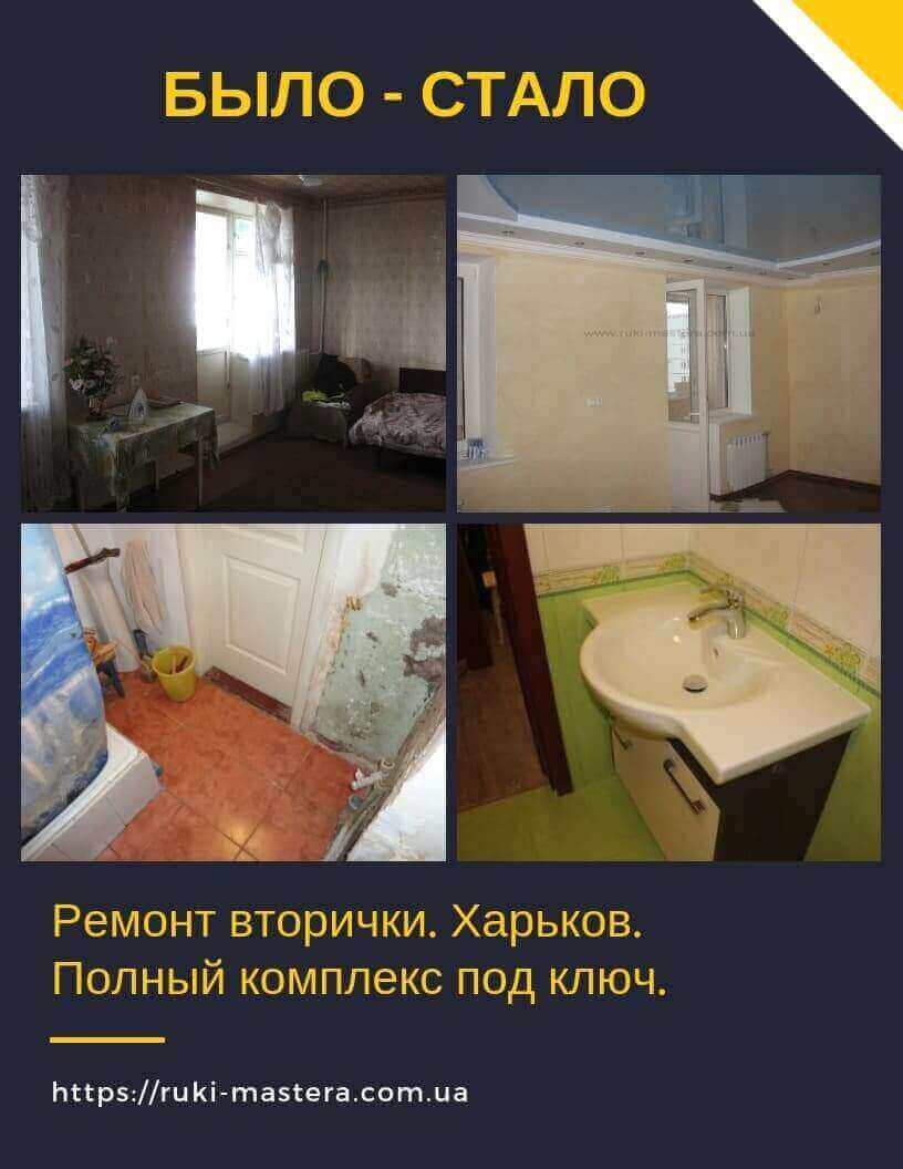 Сколько стоит ремонт квартиры под ключ в Харькове