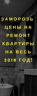 акции на ремонт квартир в Харькове 2018